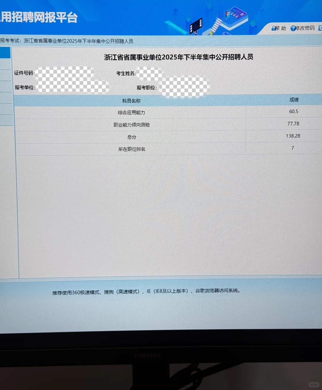 浙江927事业编 谁能救救我的综应