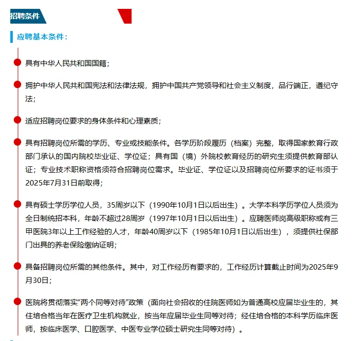 西安医学院第一附属医院招聘公告