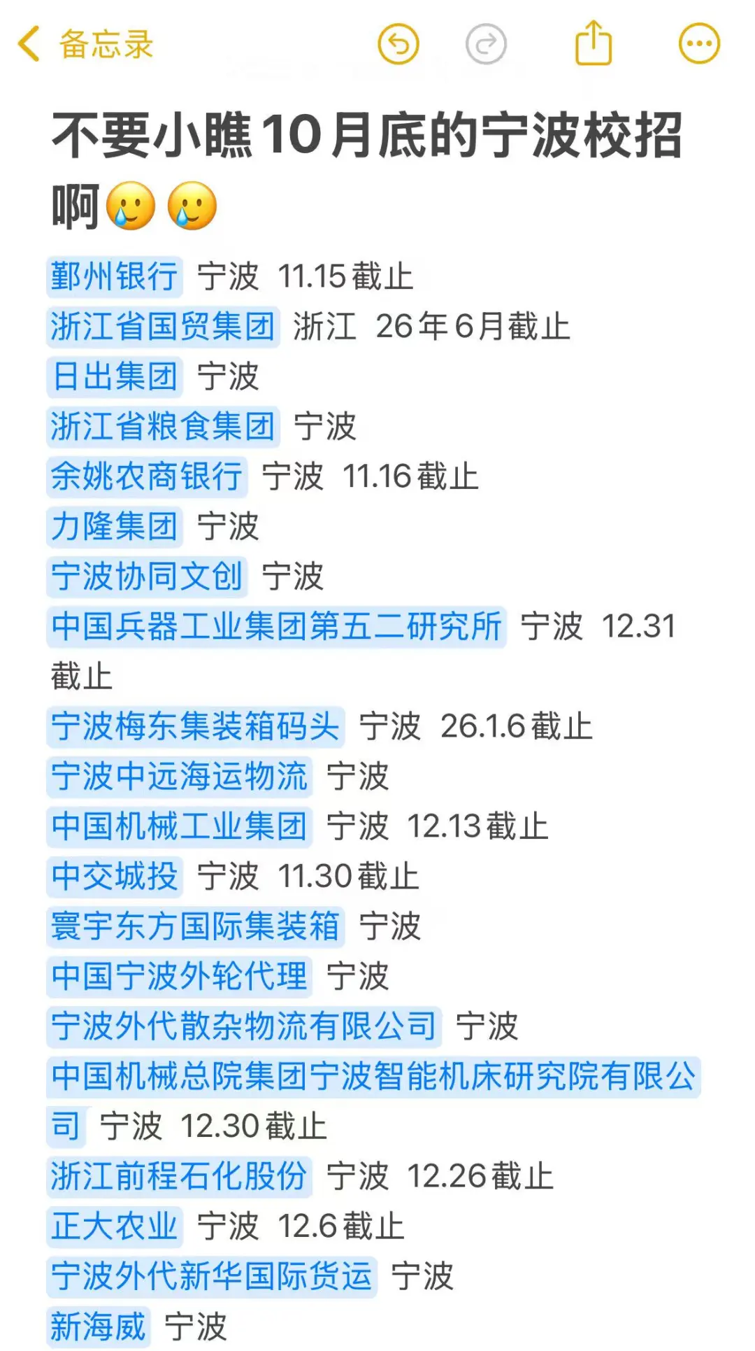 10.27 浙江宁波26校招第二批这是是爆发了？
