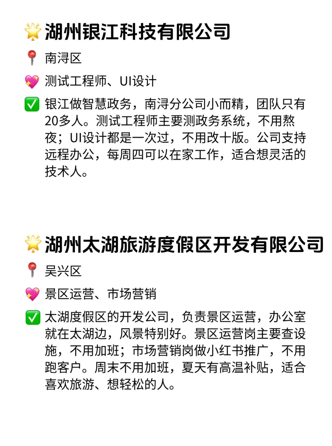 湖州双休不卷公司！到点催下班太香了！💼