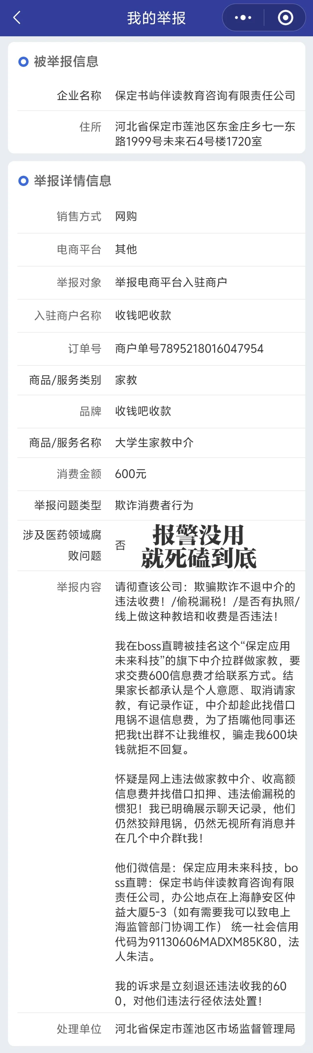 骗费企业：应用未来，警惕BOSS聘/收钱吧❗