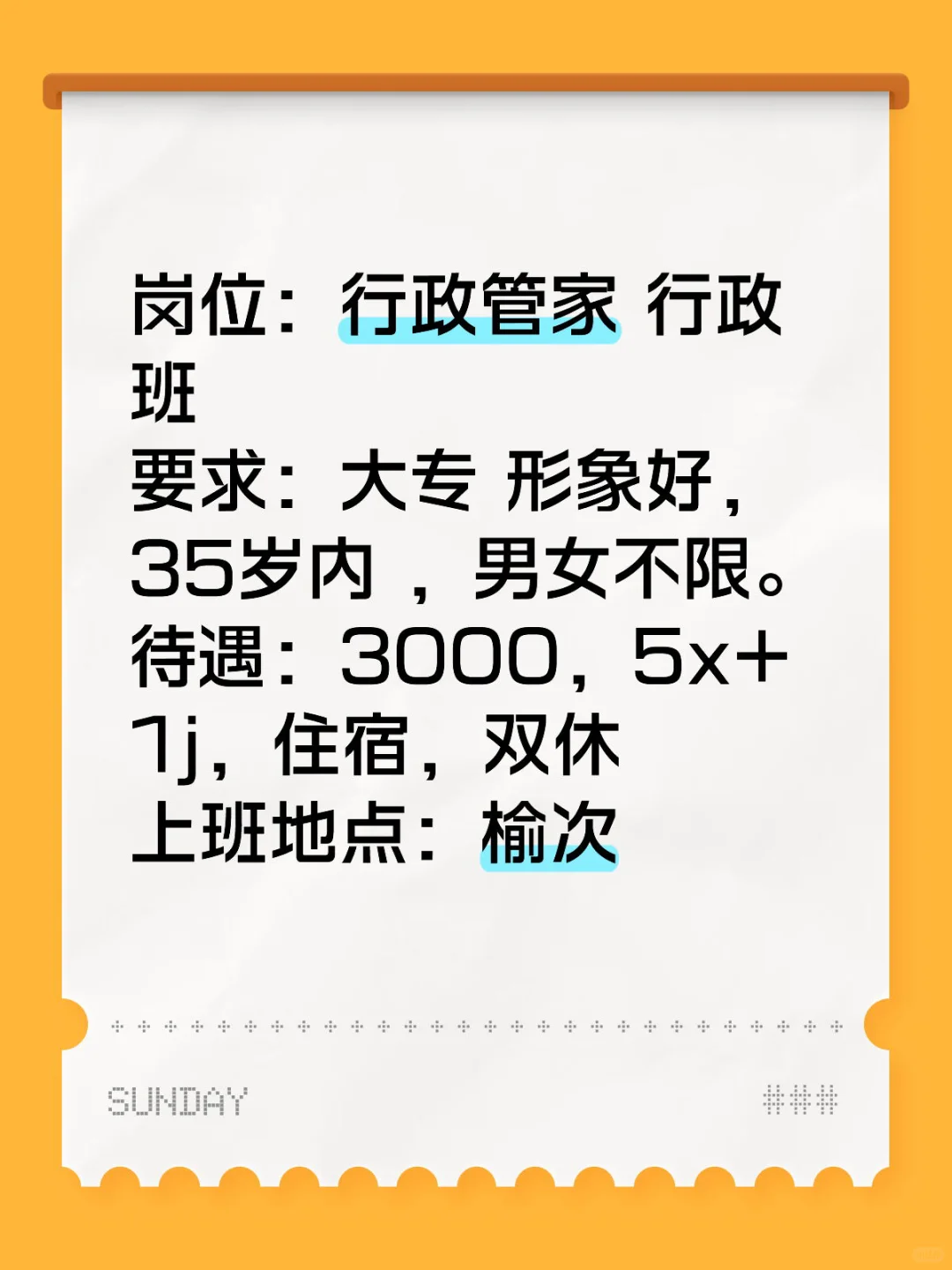 榆次工作信息分享