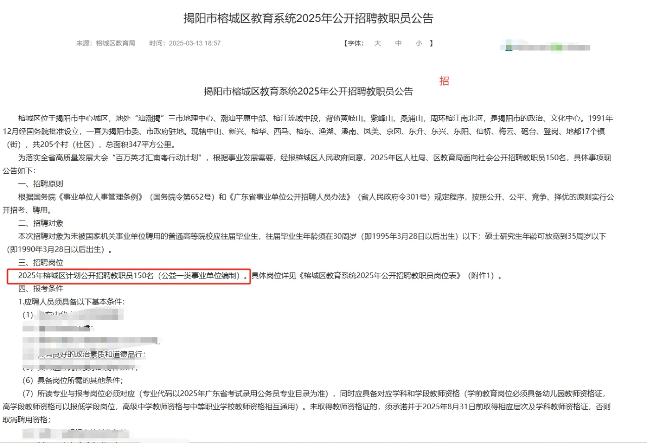 招聘教职员150名（公益一类事业单位编制）