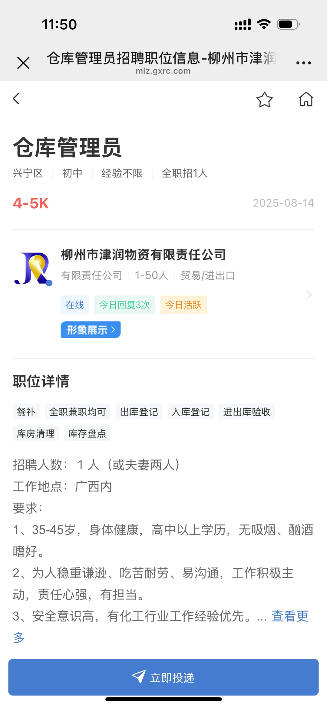 2025.8.14最新职位来咯～