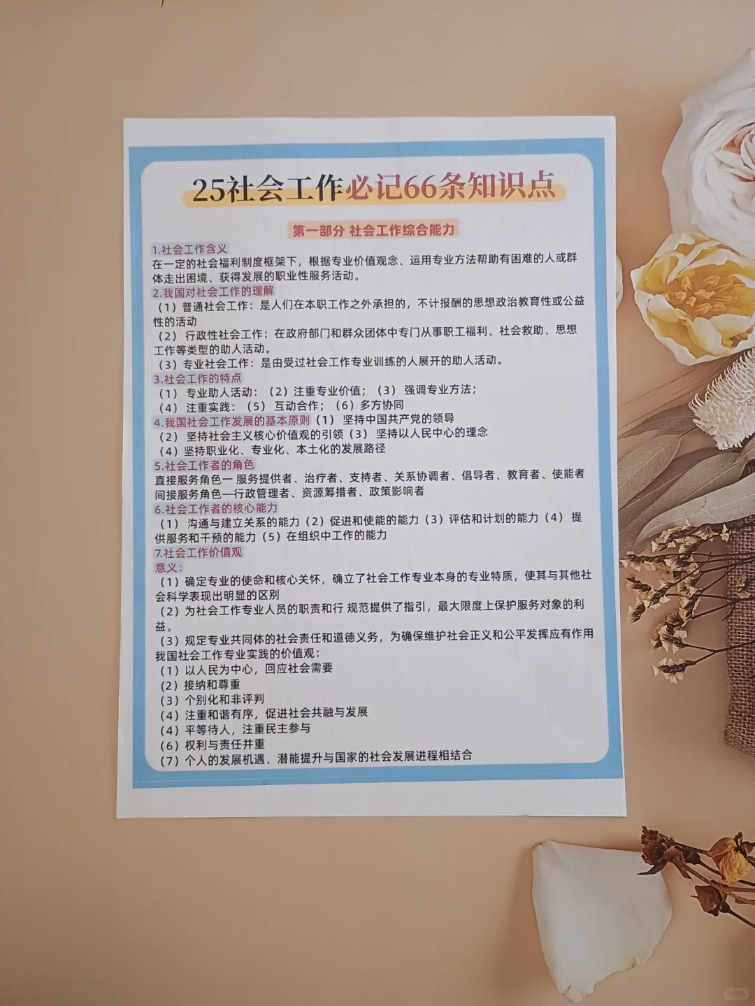 10天极限过海东乐都区社区工作者（差生版）