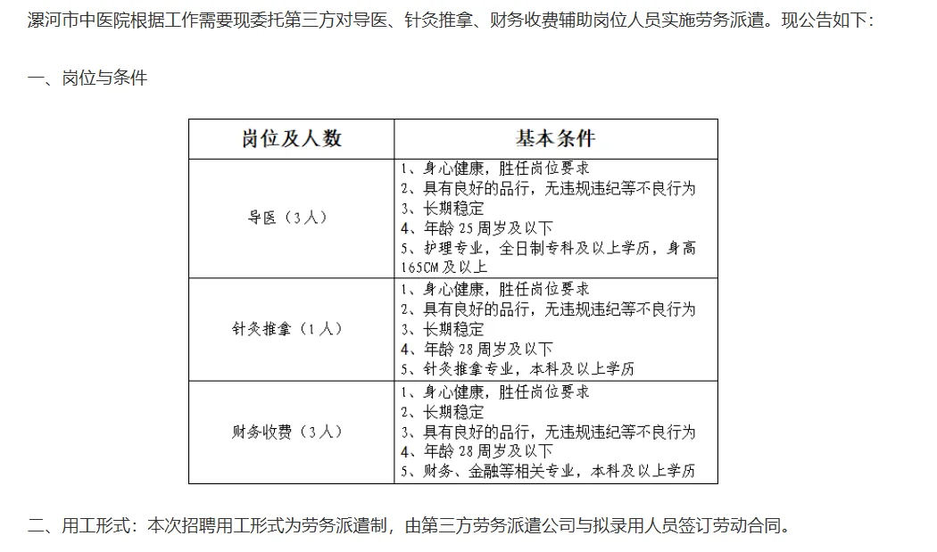 2025漯河市中医院招聘劳务派遣人员7人公告