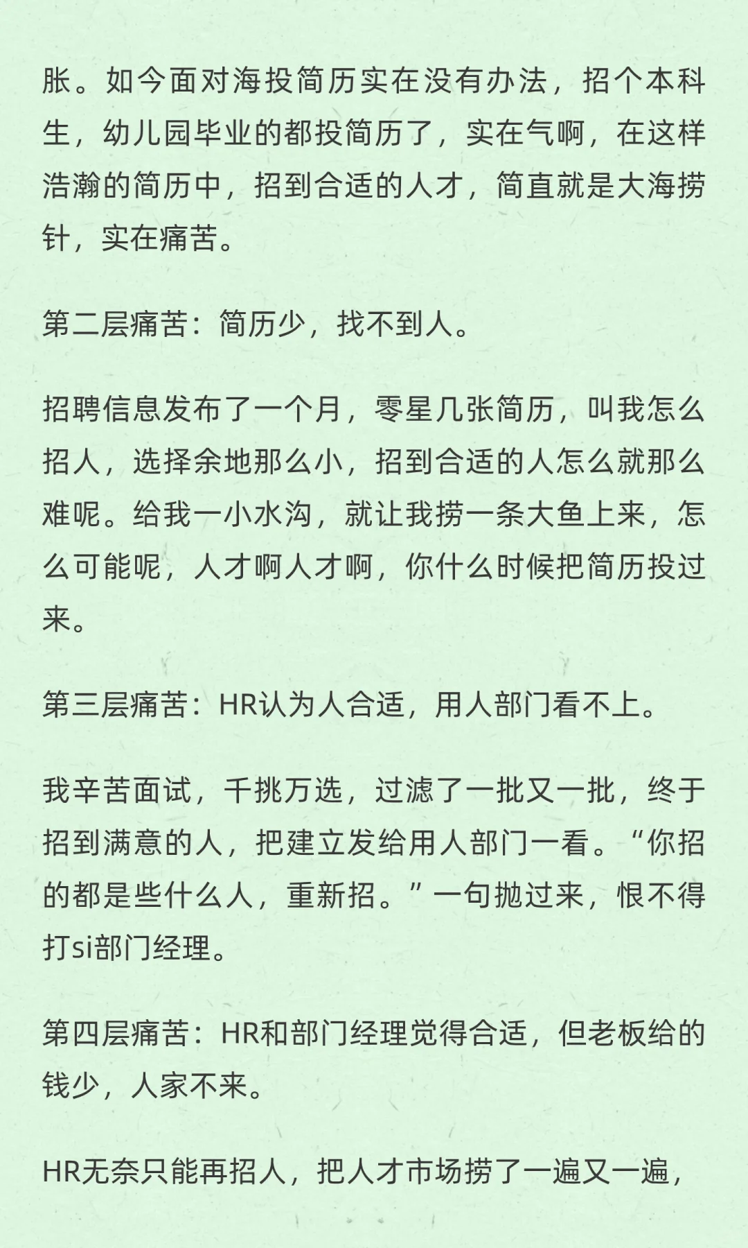 HR职业发展与成长的观察思考