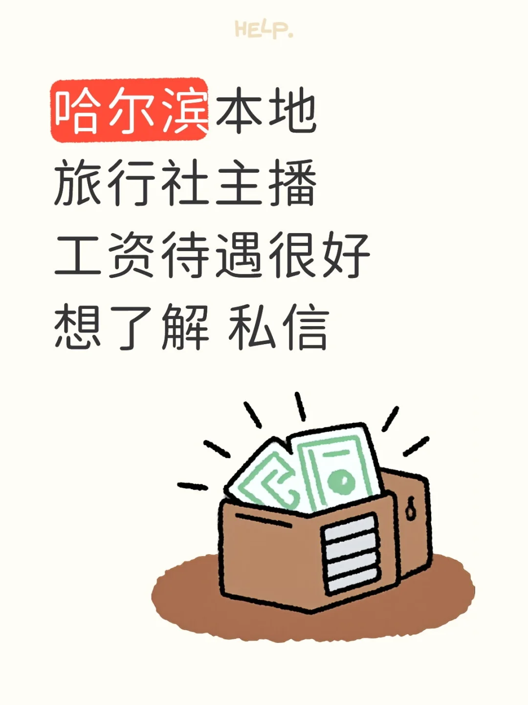 底薪4000+五险+提成