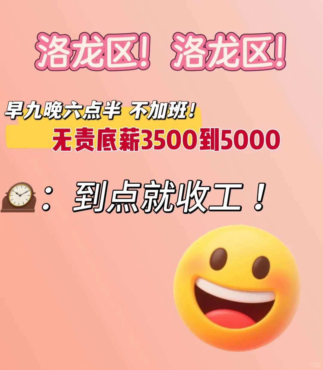 这是一条很诚恳的招聘！洛龙区！洛龙区！