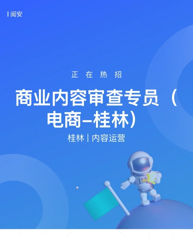 桂林新的工作机会 电商审核员