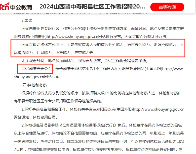 2024山西晋中寿阳县社区工作者招聘20人公告