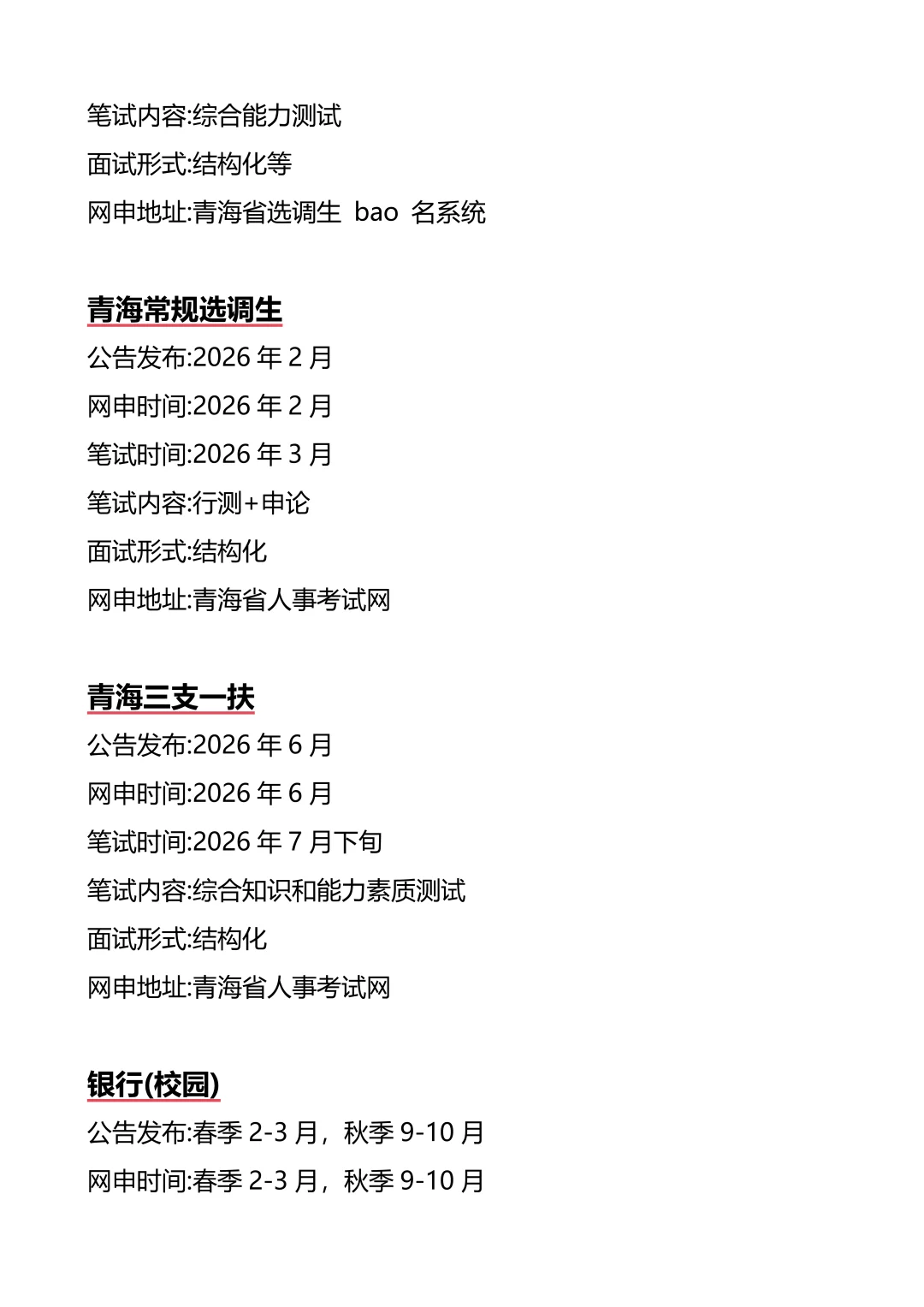 接下来青海进入体制内的机会