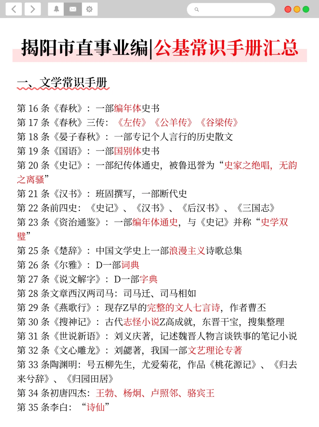 别裸考！11.23揭阳市直事业编，无非这200条