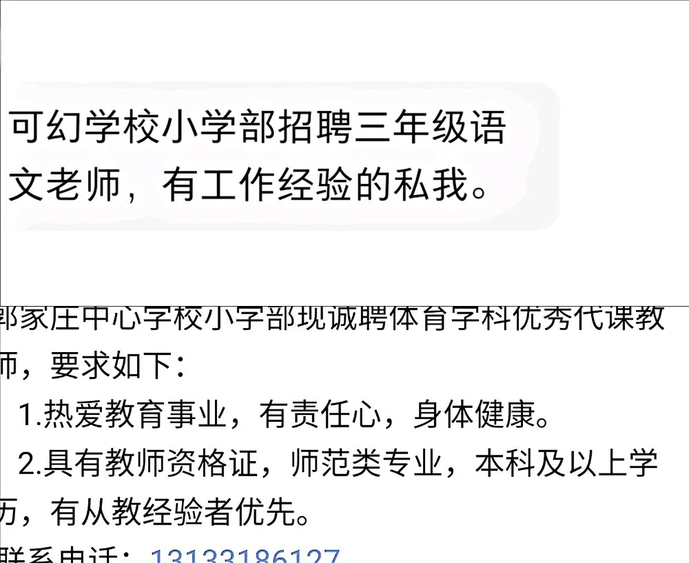 临汾现在还有哪些学校招老师