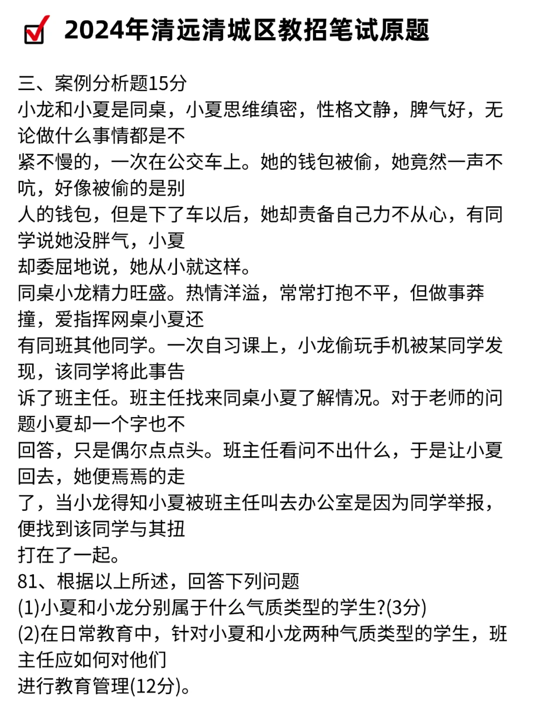 清远清城区教招113人，7.22笔试重点📣