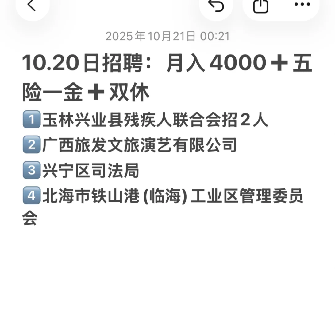 10.20招聘：月入4000➕五险一金！