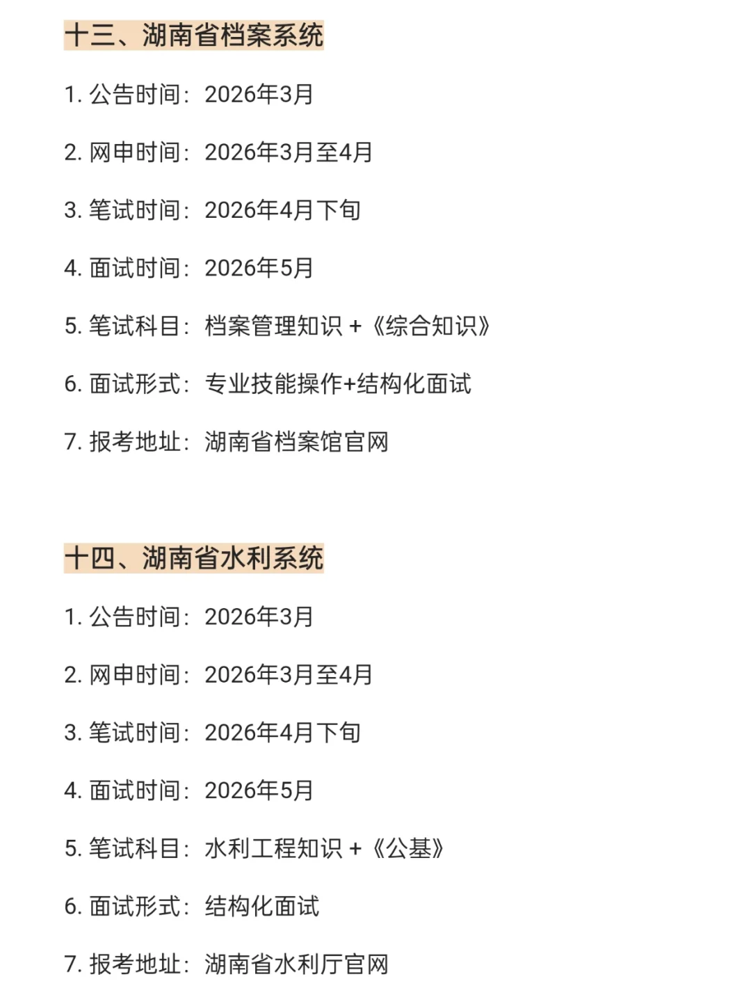 26年湖南考编人的所有出路😎