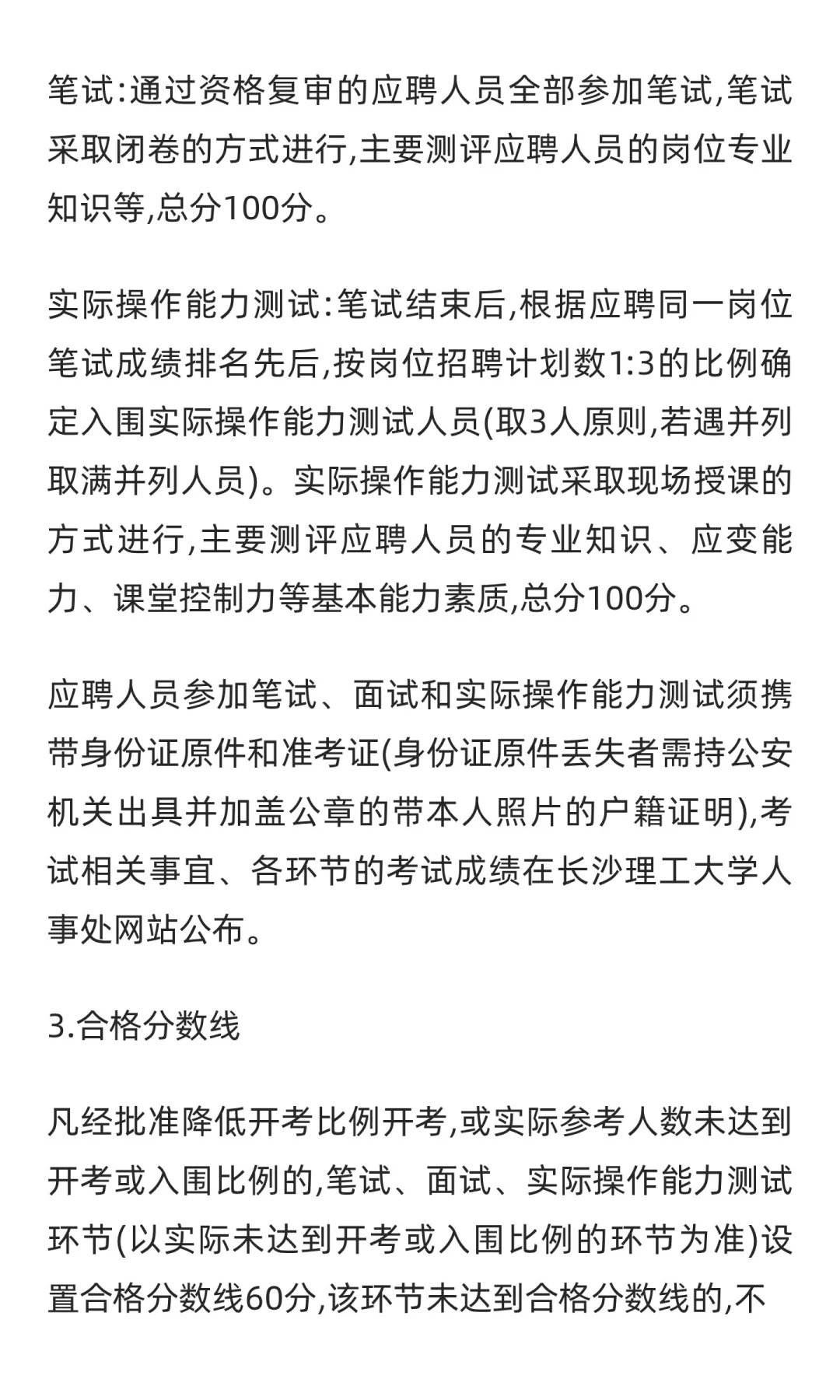 湖南 | 长沙理工大学2025年第二批公开招聘