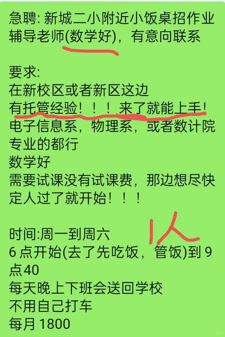 延安新区二小小饭桌1人