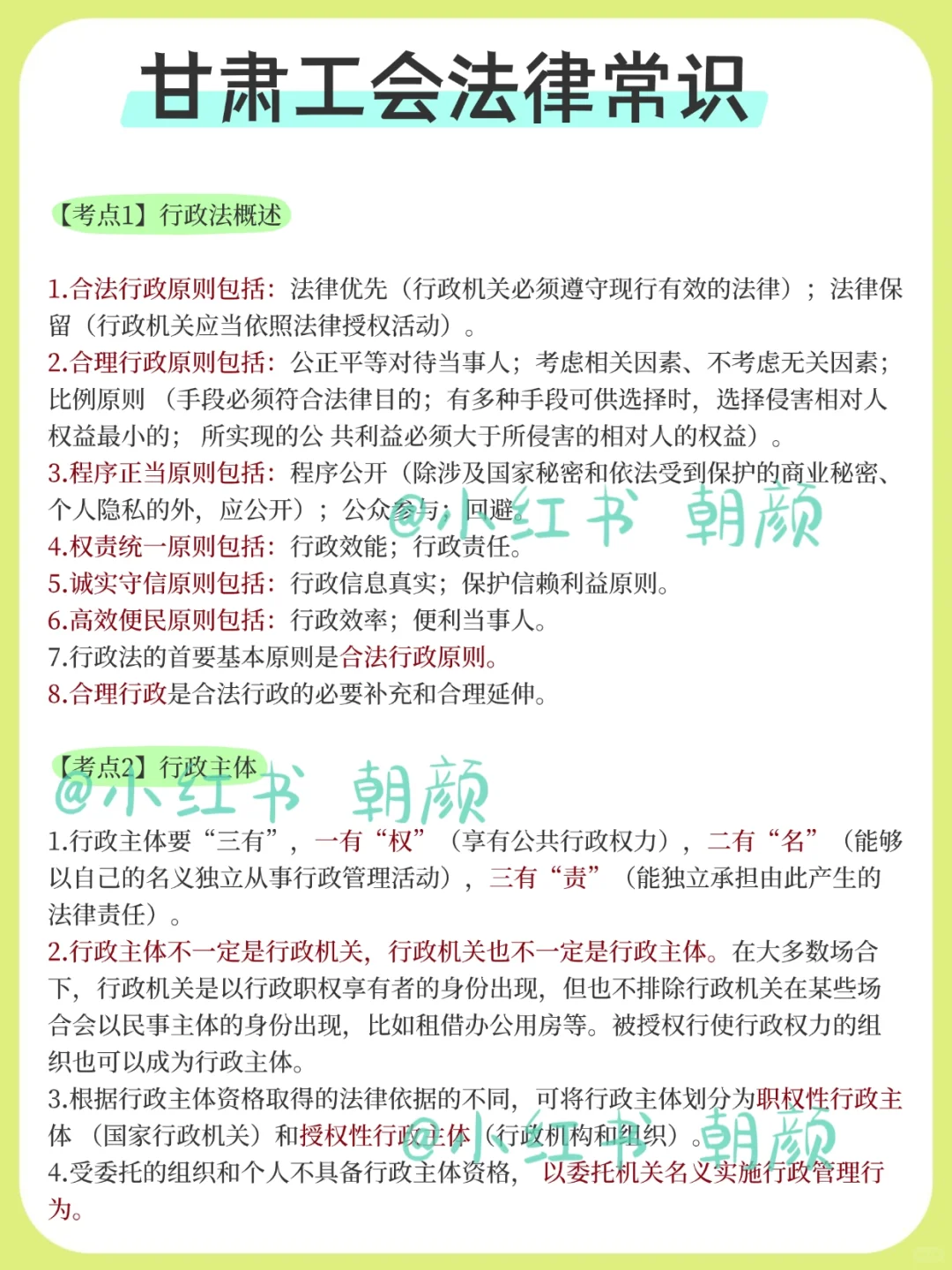 甘肃省总工会新通知！大概率就考这些……