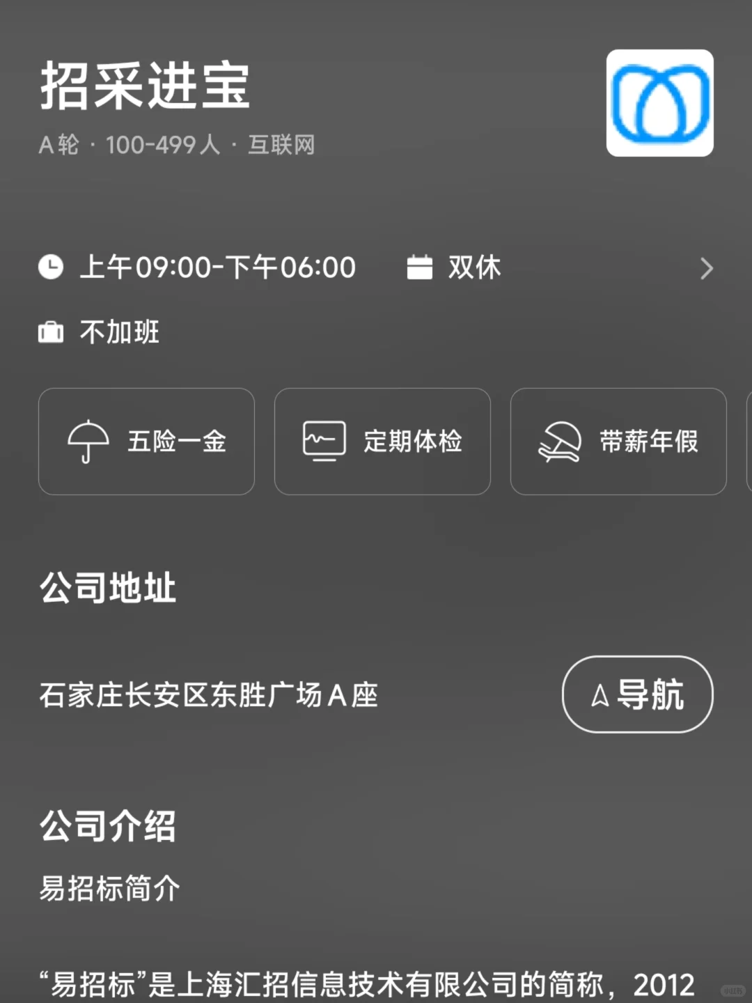 石家庄小而美双休公司盘点