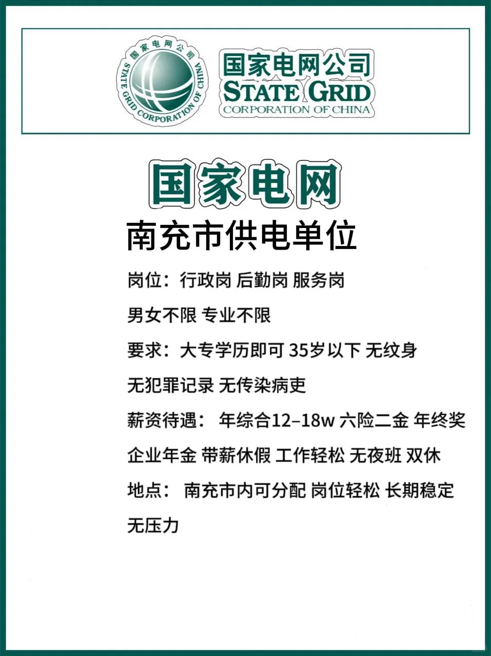 南充市供电单位👏👏👏