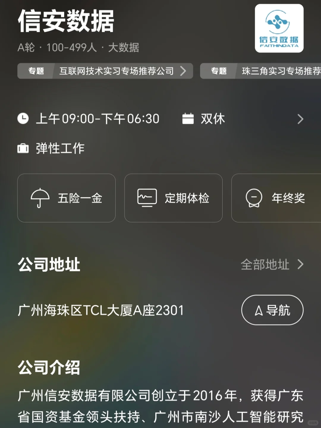 广州小而美双休公司 互联网篇