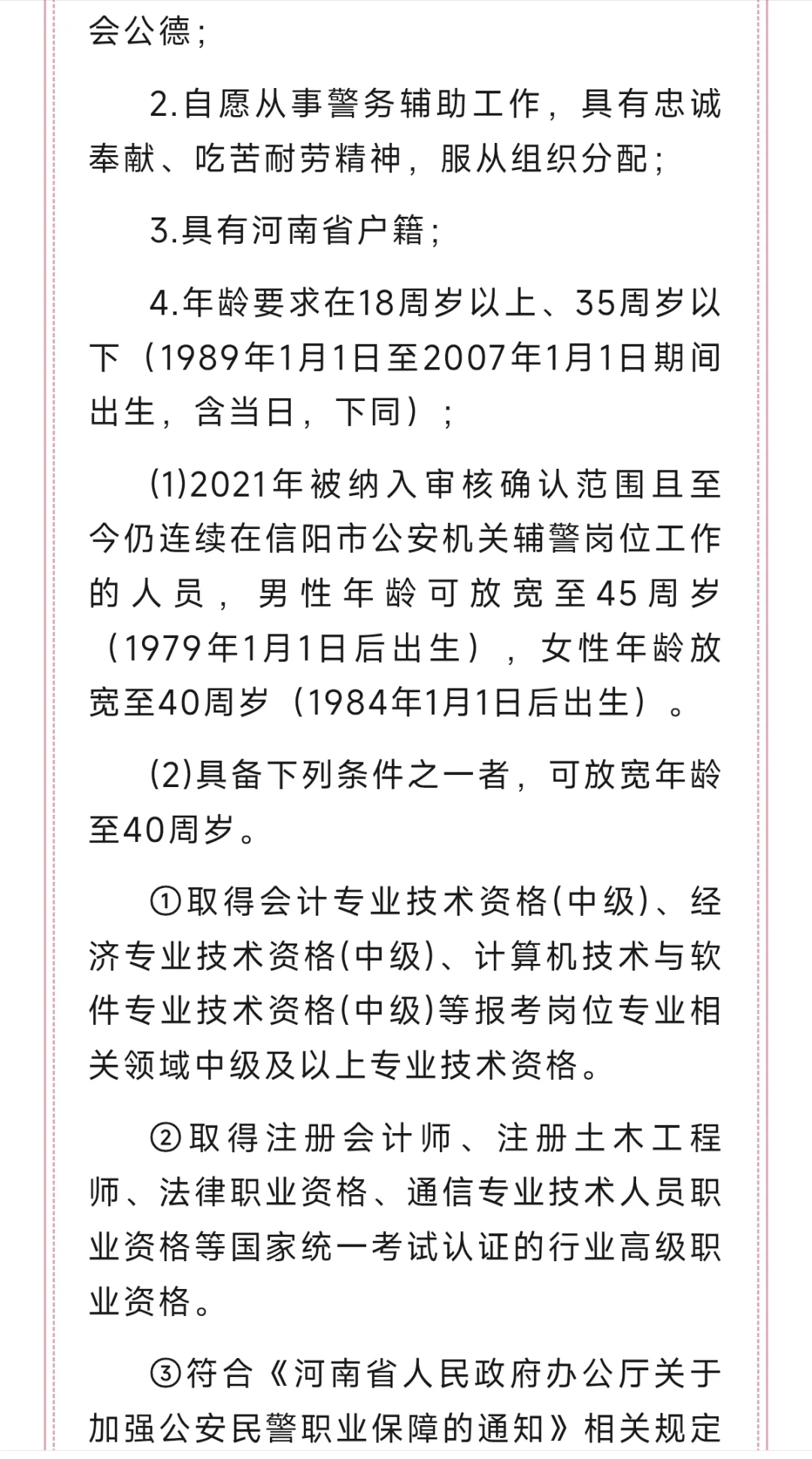 825人！信阳市公安机关2025年公开招聘警务
