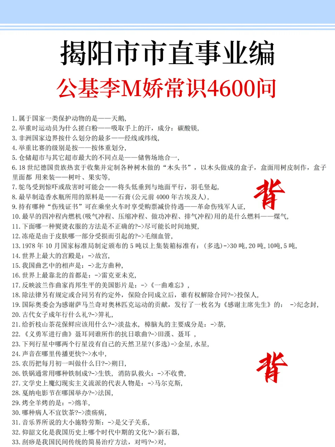 强调一下，去参加揭阳市市直事业编的人