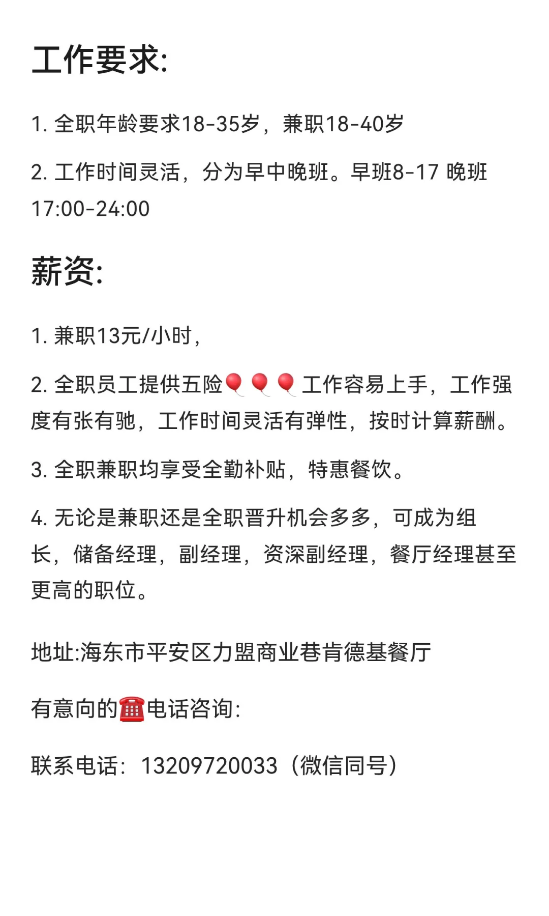 平安力盟肯德基招募啦