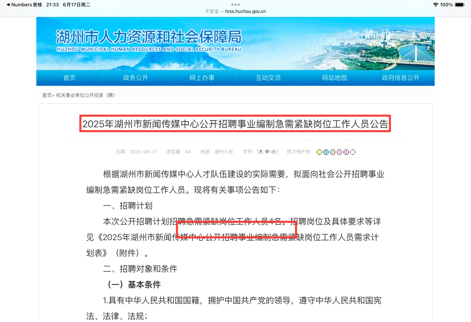 25浙江省湖州市新闻传媒中心招聘4名