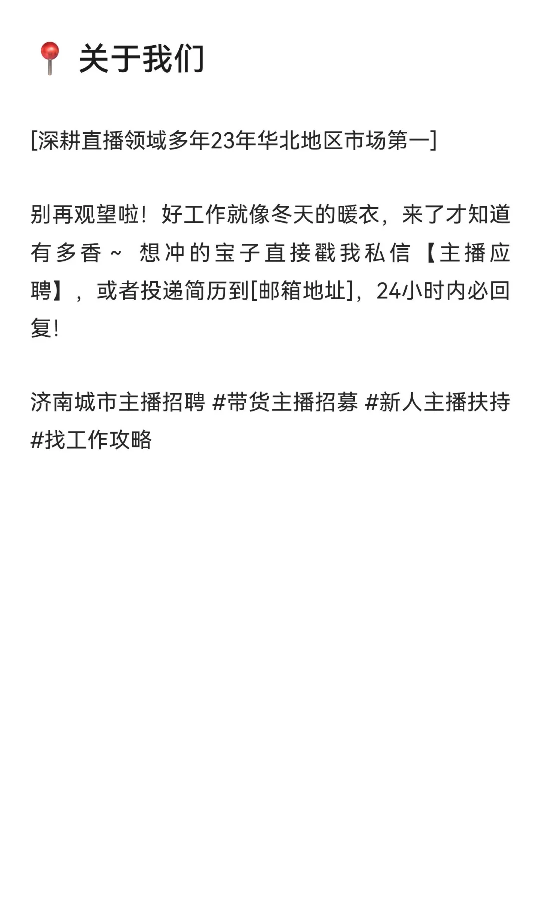 急招主播｜不画饼！赚钱+成长的舞台就差你✨