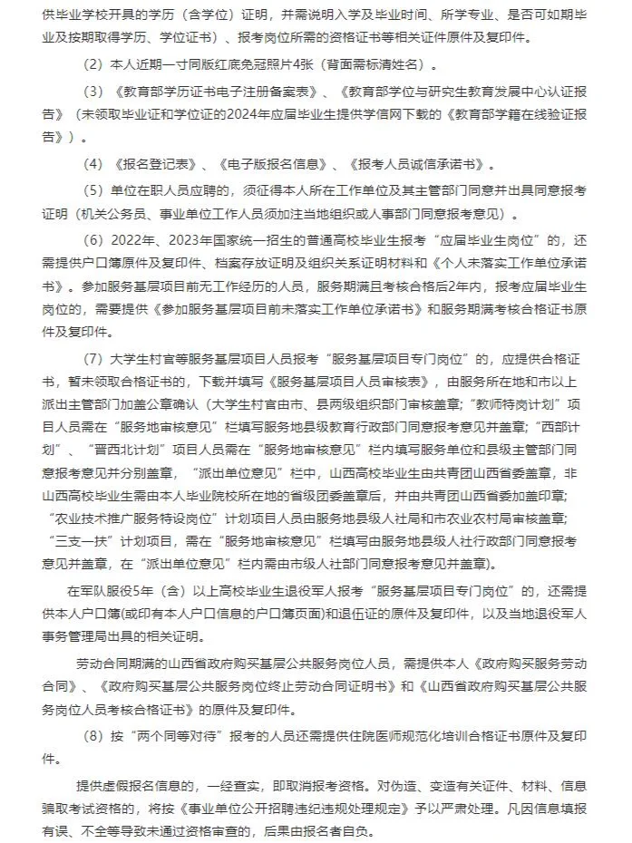 晋中平遥招聘事业编36人，5月16号起报名~