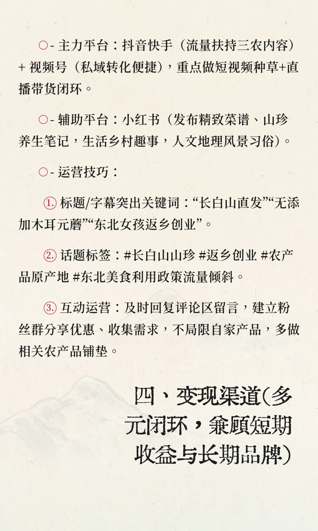 「长白山三农产品」——00后返乡创业女孩，