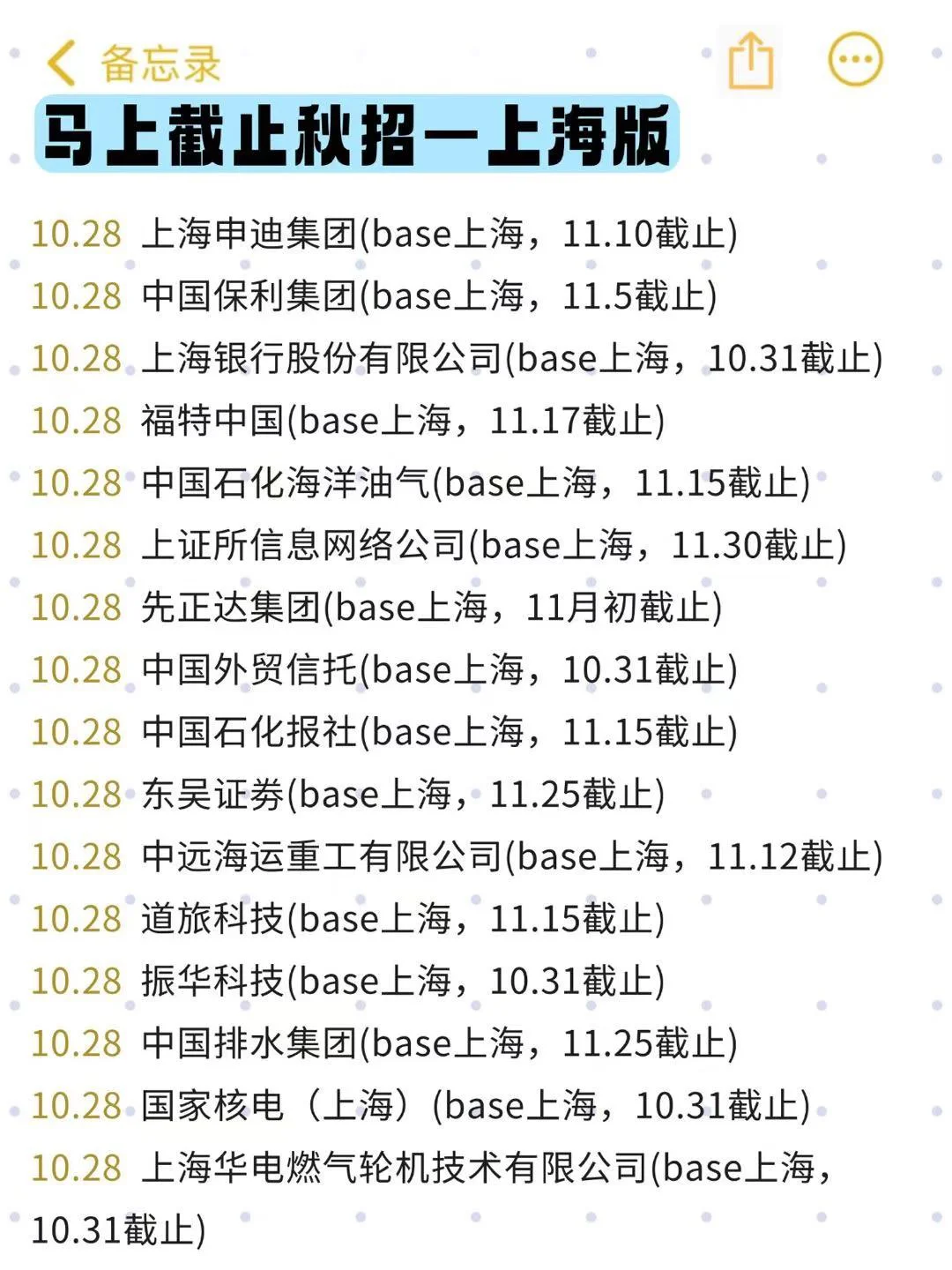 上海秋招疯抢中！应届生速来捡漏！