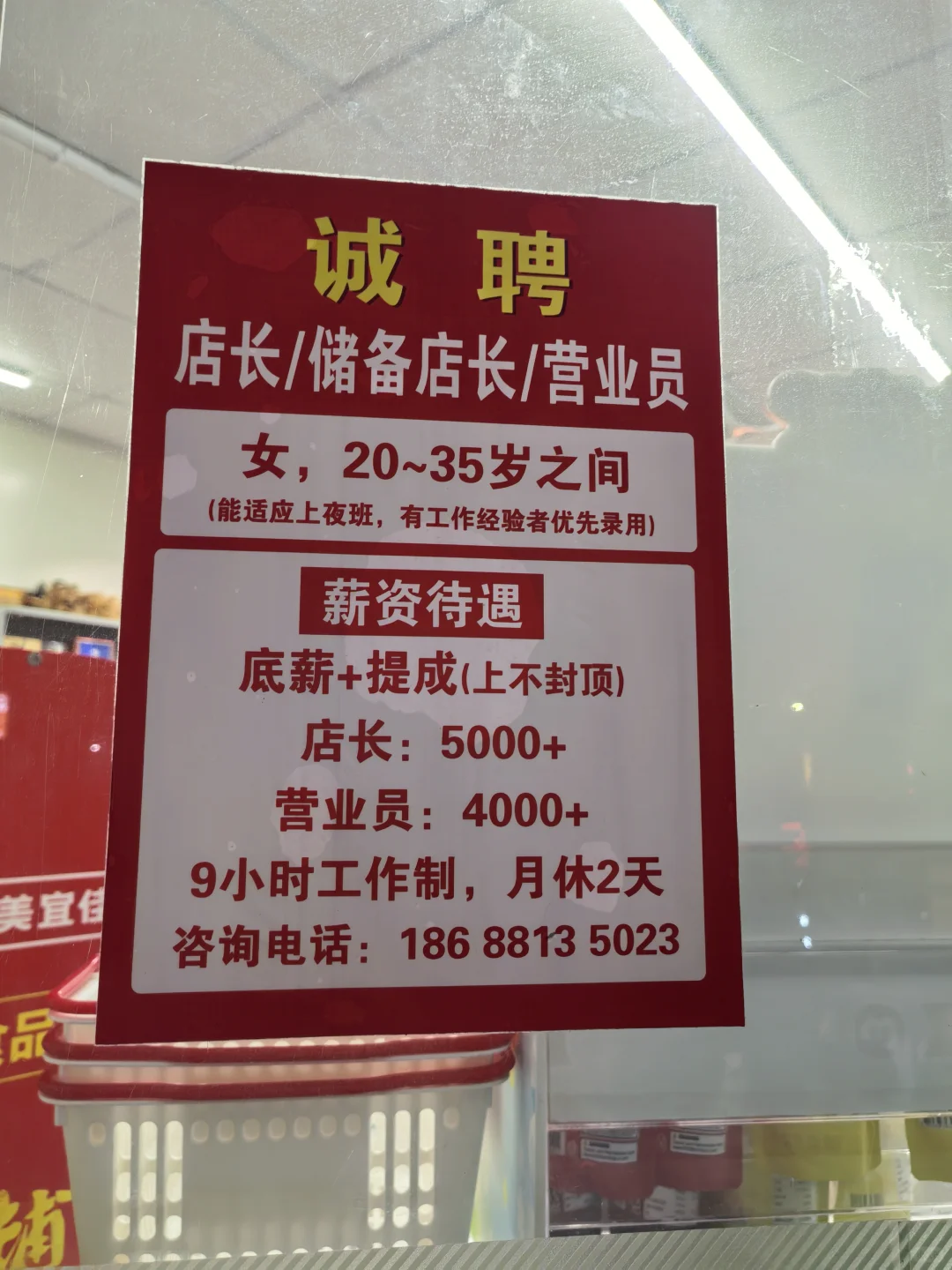 中山坦洲逸骏半岛美宜佳招聘