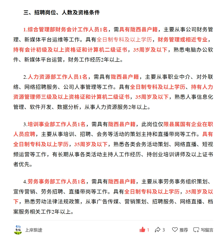 陇西县人社局招录4人公告