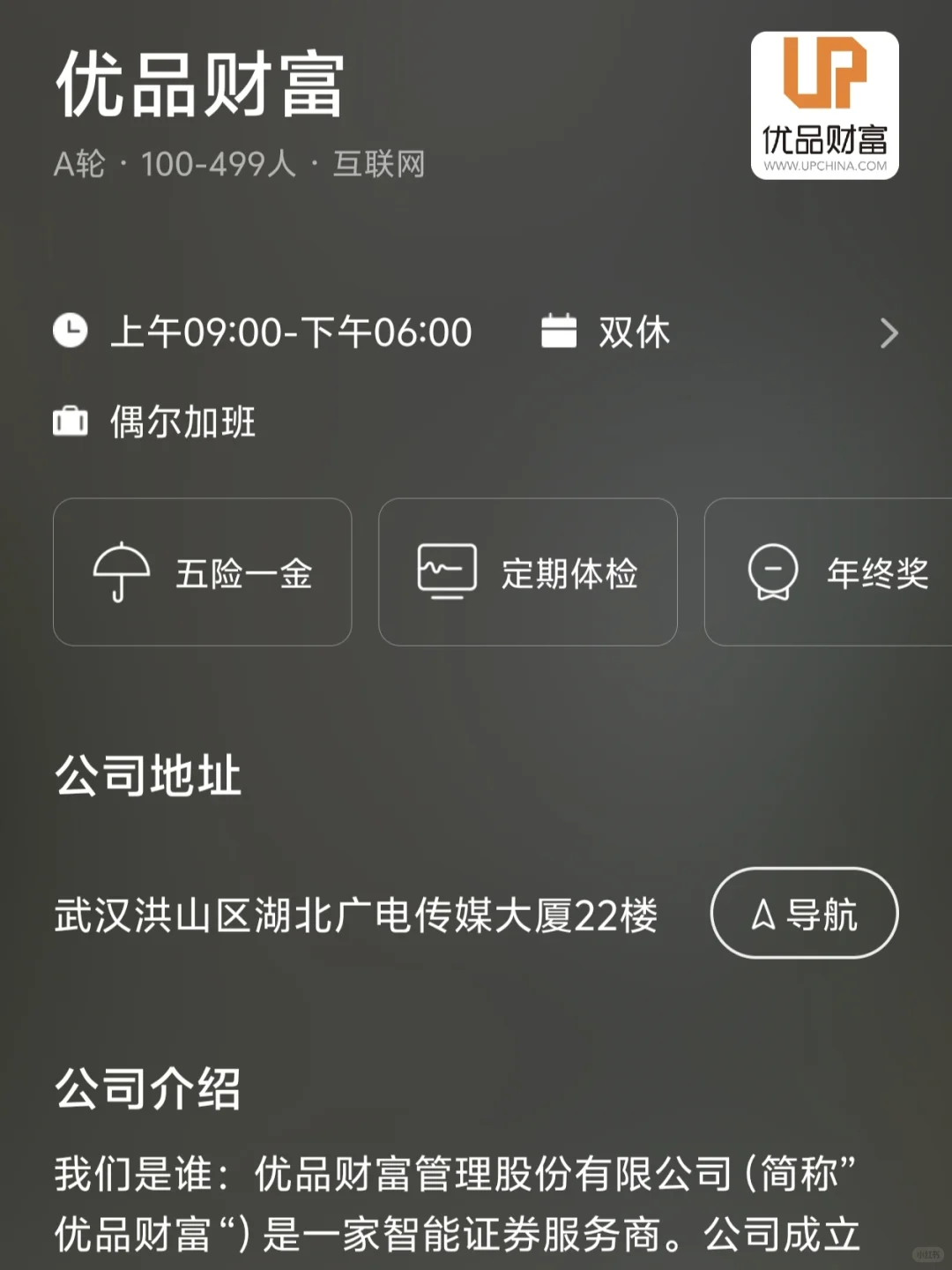 武汉双休小而美企业 往届友好版