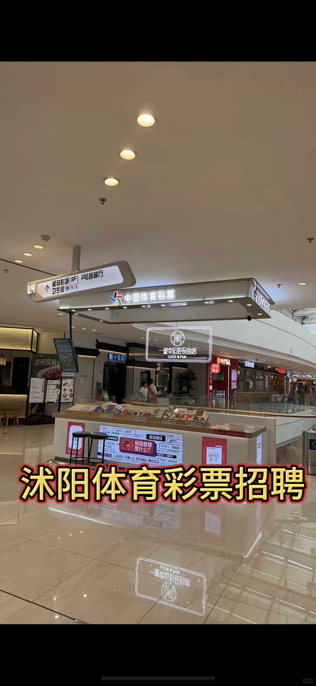 沭阳中国体育彩票招聘