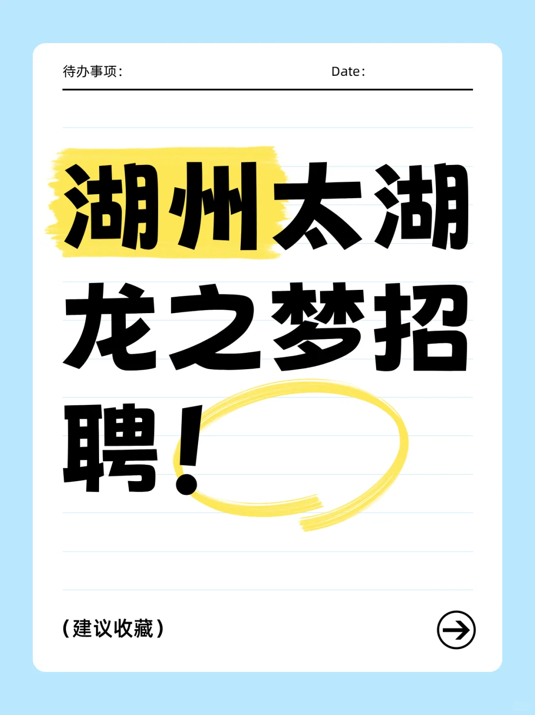 湖州招人！！！