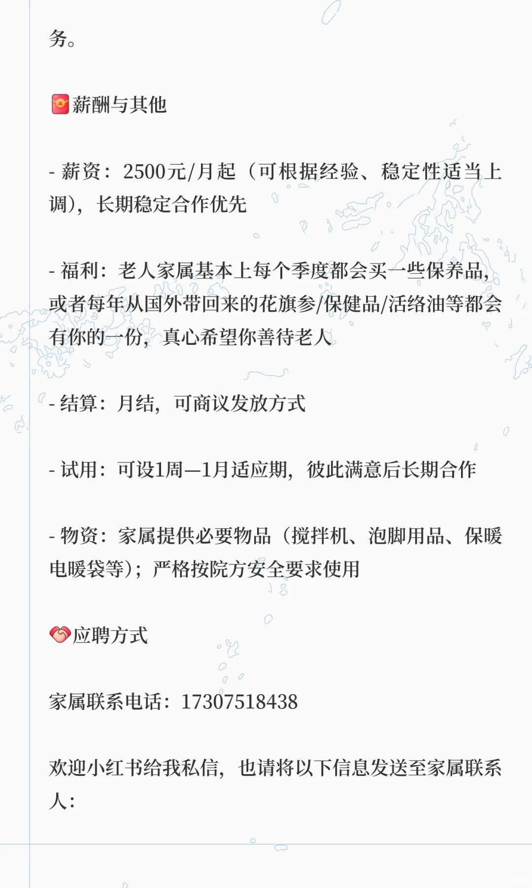 贵港市第一养老院｜日间陪护招聘（家庭聘