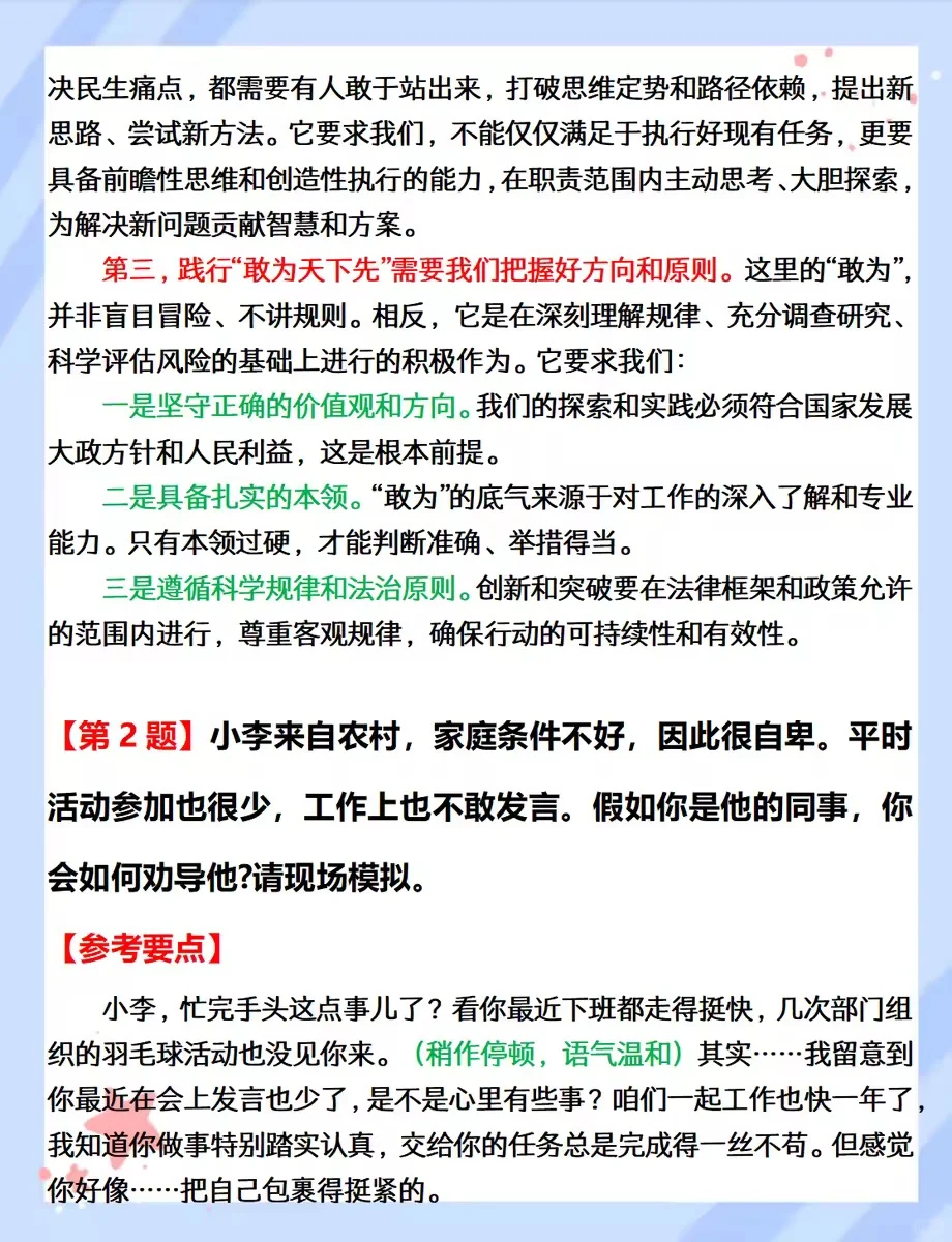 宁波象山县事业单位面试真题解析（23-24年）