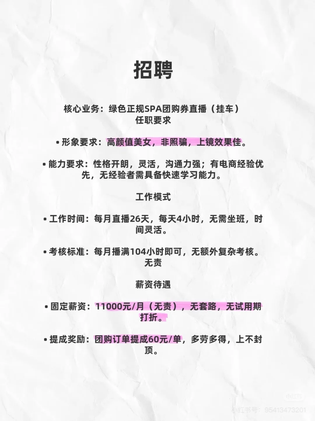 成都1.1w主播招聘