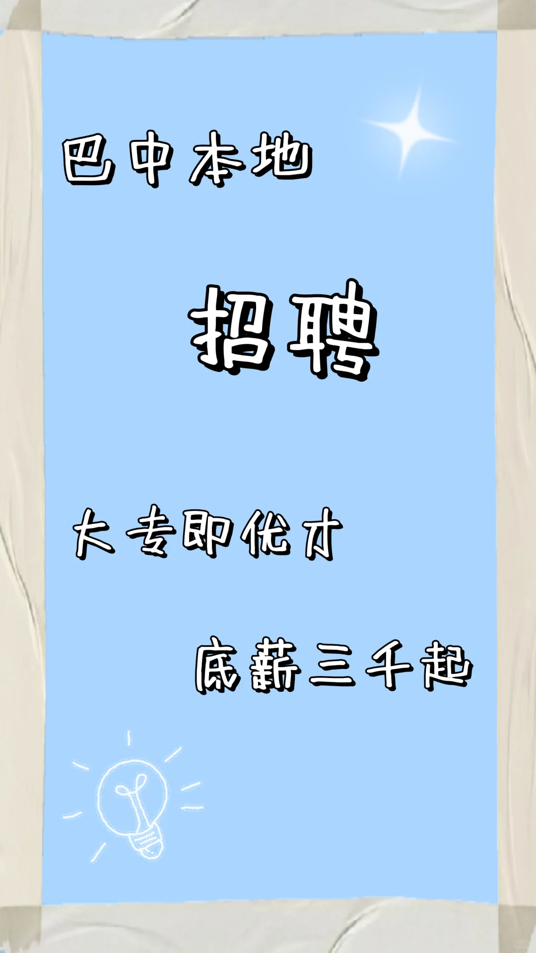 巴中本地招聘客户经理