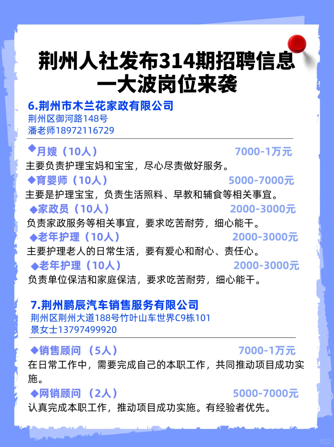 荆州中心城区最新招聘指南这不就来了！😉