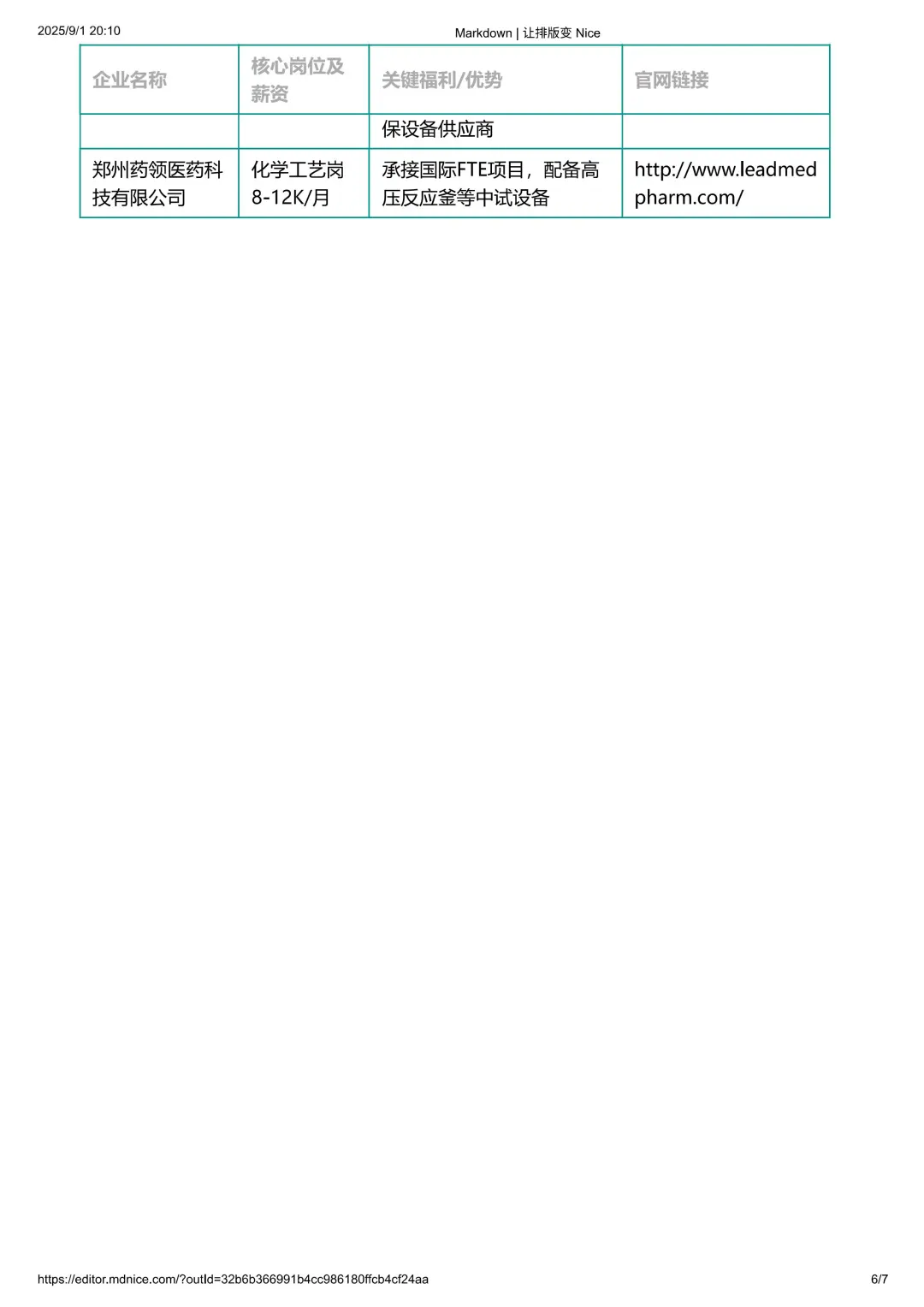 郑州秋招捡漏!20+名企薪资福利全扒📝