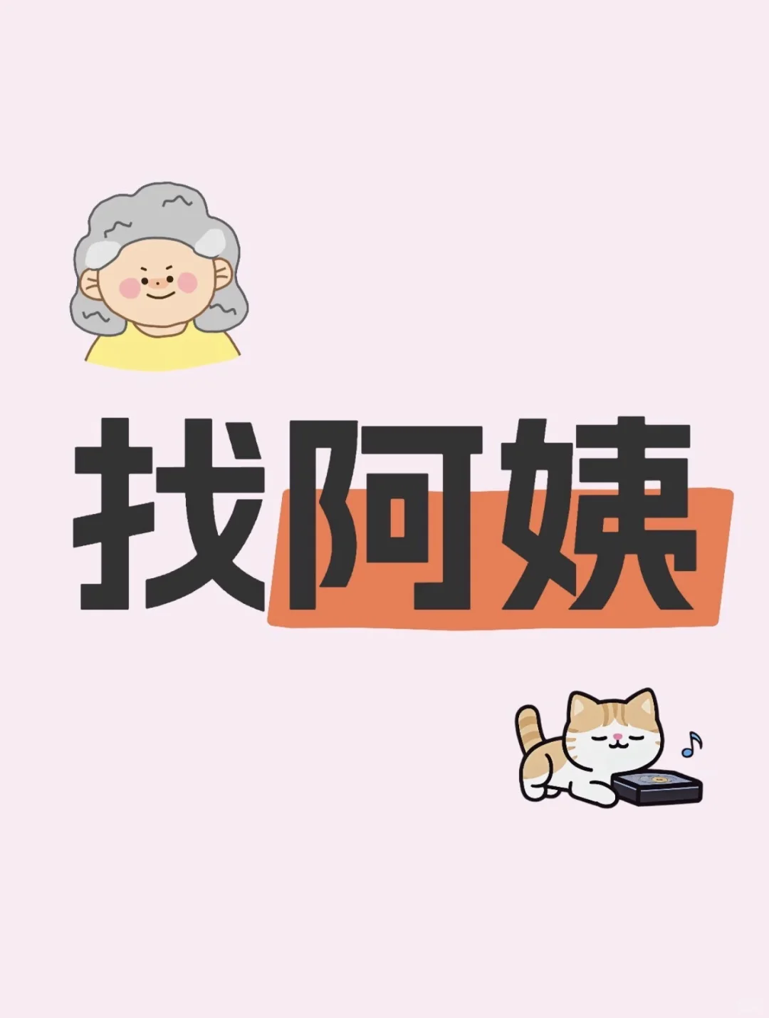 招不住家保姆阿姨