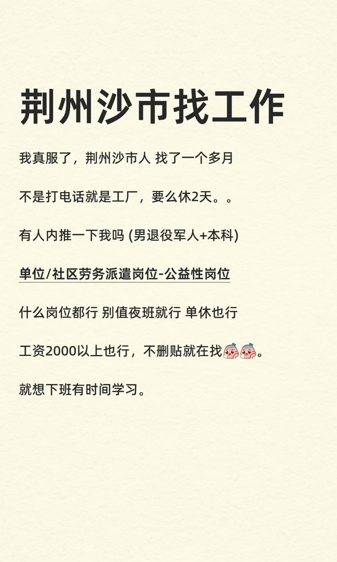 荆州沙市找工作