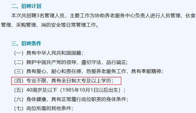 机构｜2025合肥高新区城西桥养老中心招聘