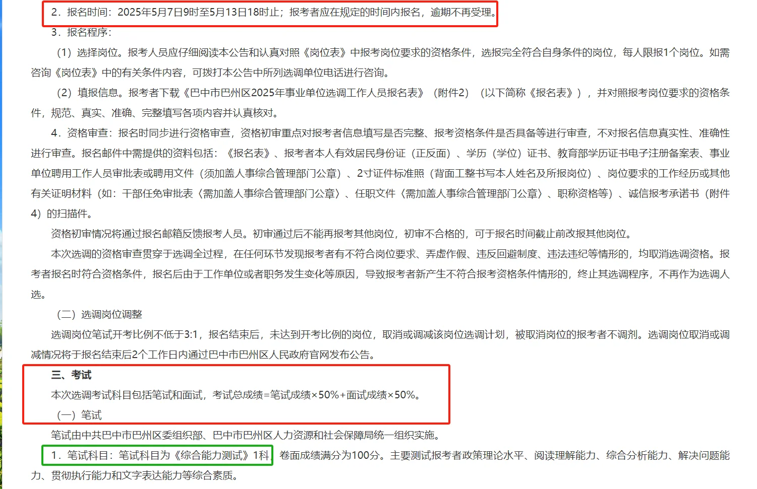 巴州区招聘公告来啦